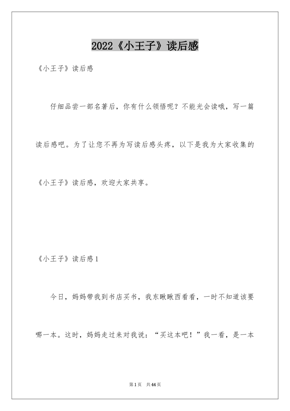2024《小王子》读后感_123_第1页