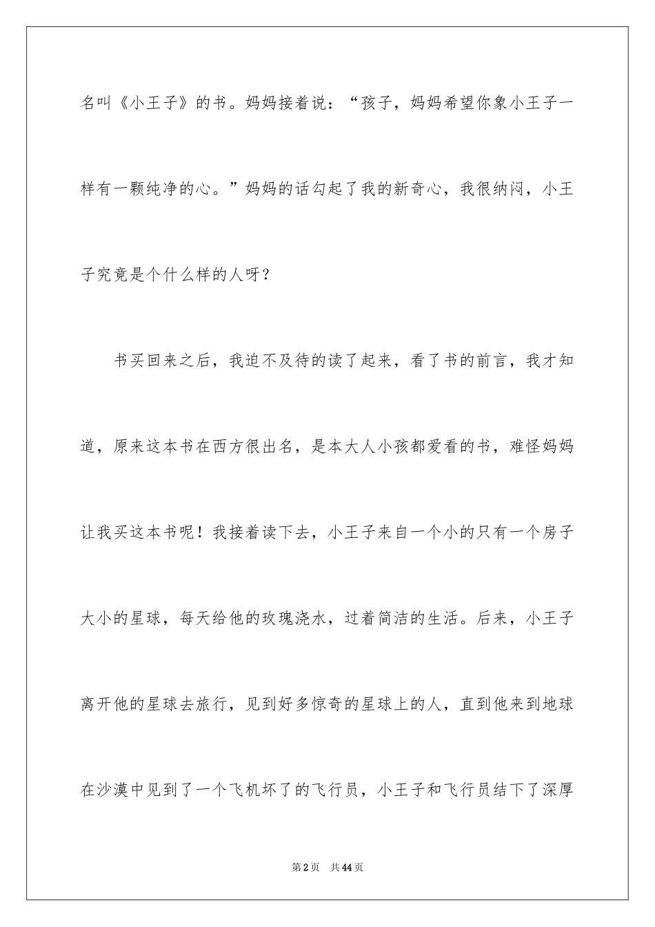 2024《小王子》读后感_123_第2页