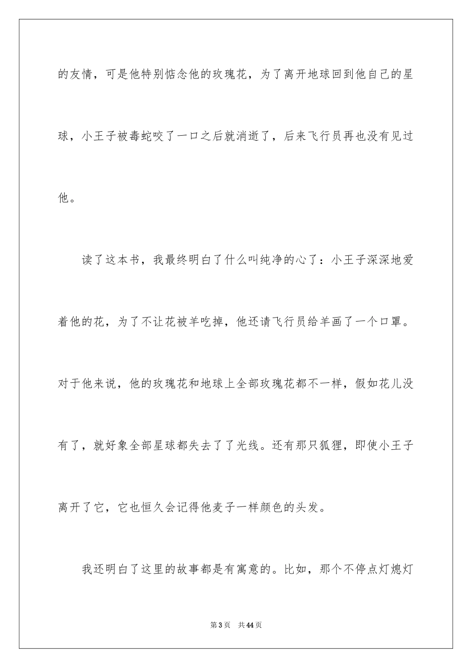 2024《小王子》读后感_123_第3页