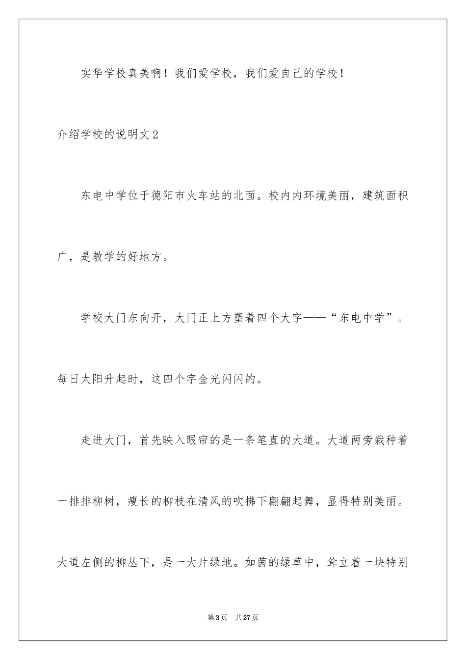 2024介绍学校的说明文_3_第3页