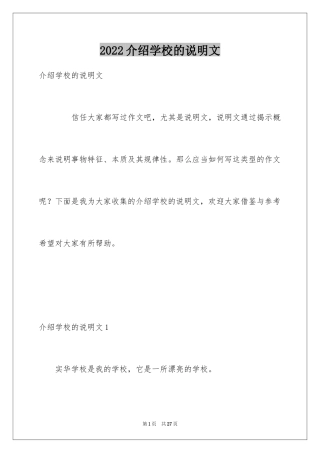 2024介绍学校的说明文_3