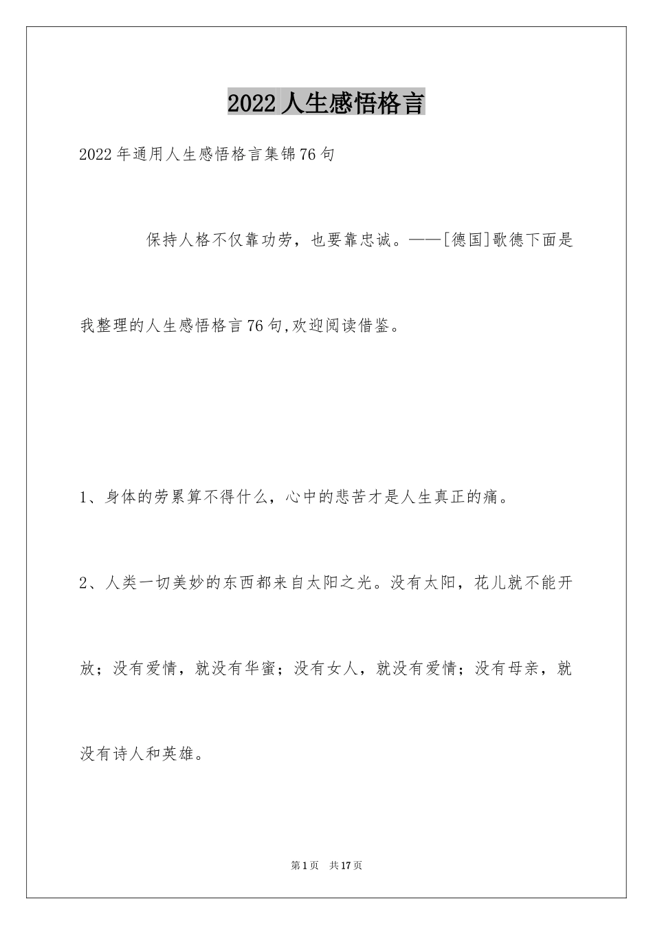 2024人生感悟格言_53_第1页