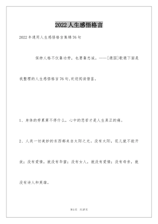 2024人生感悟格言_53