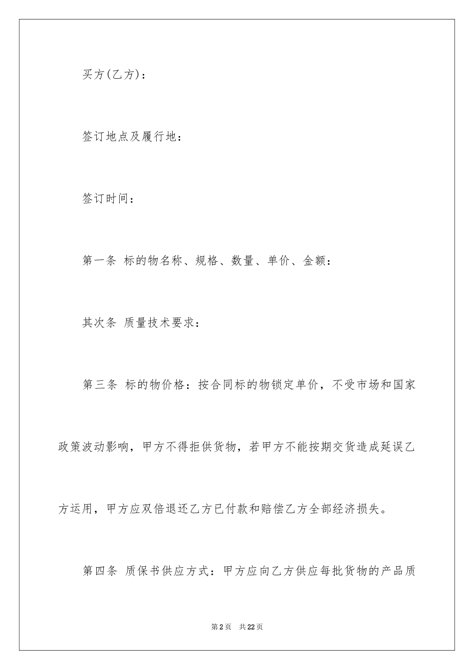 2024买卖合同_1453_第2页