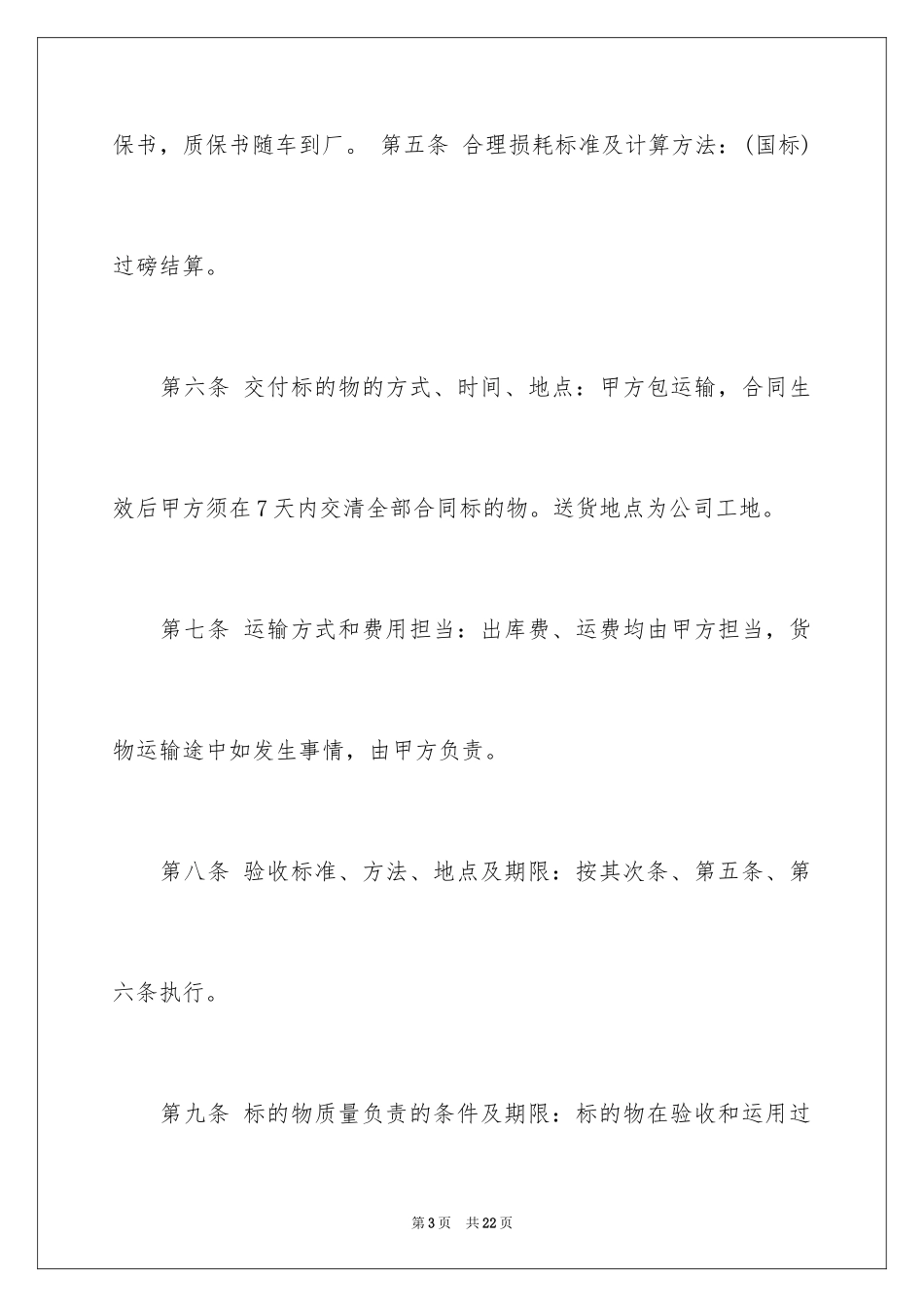 2024买卖合同_1453_第3页