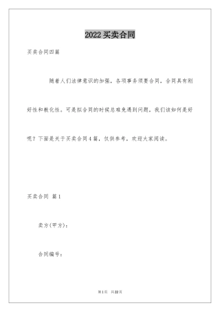 2024买卖合同_1453
