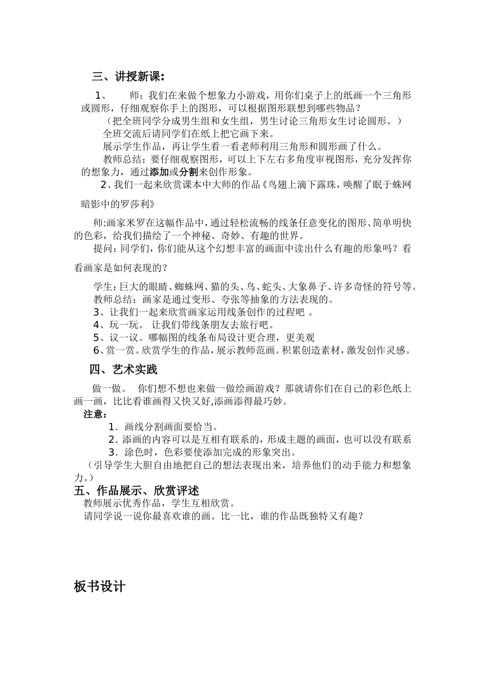 《绘画游戏》教学设计_第3页