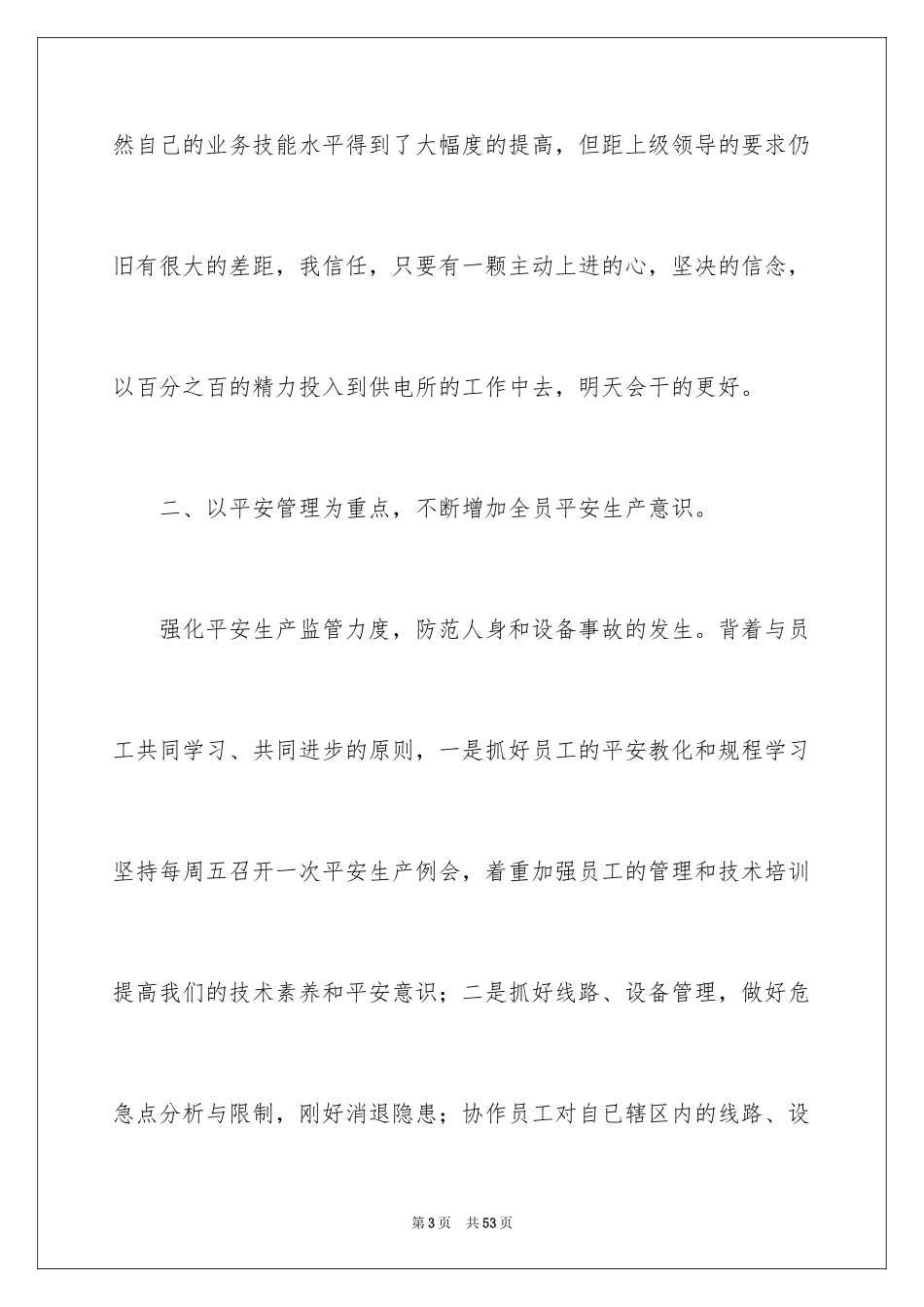 2024供电所长述职报告_10_第3页