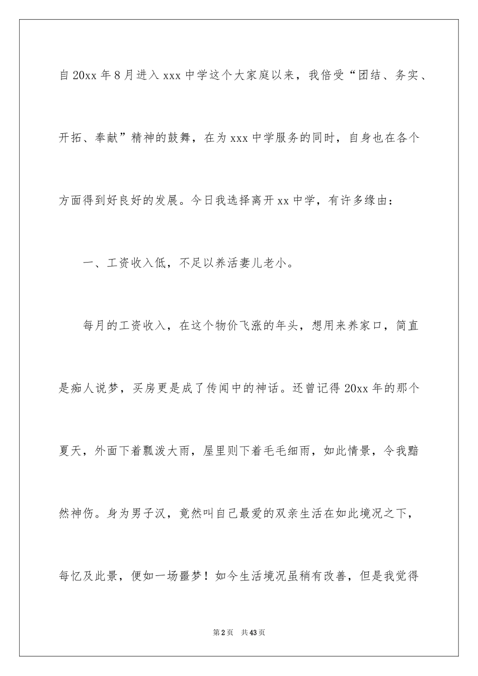 2024中学教师辞职信_第2页