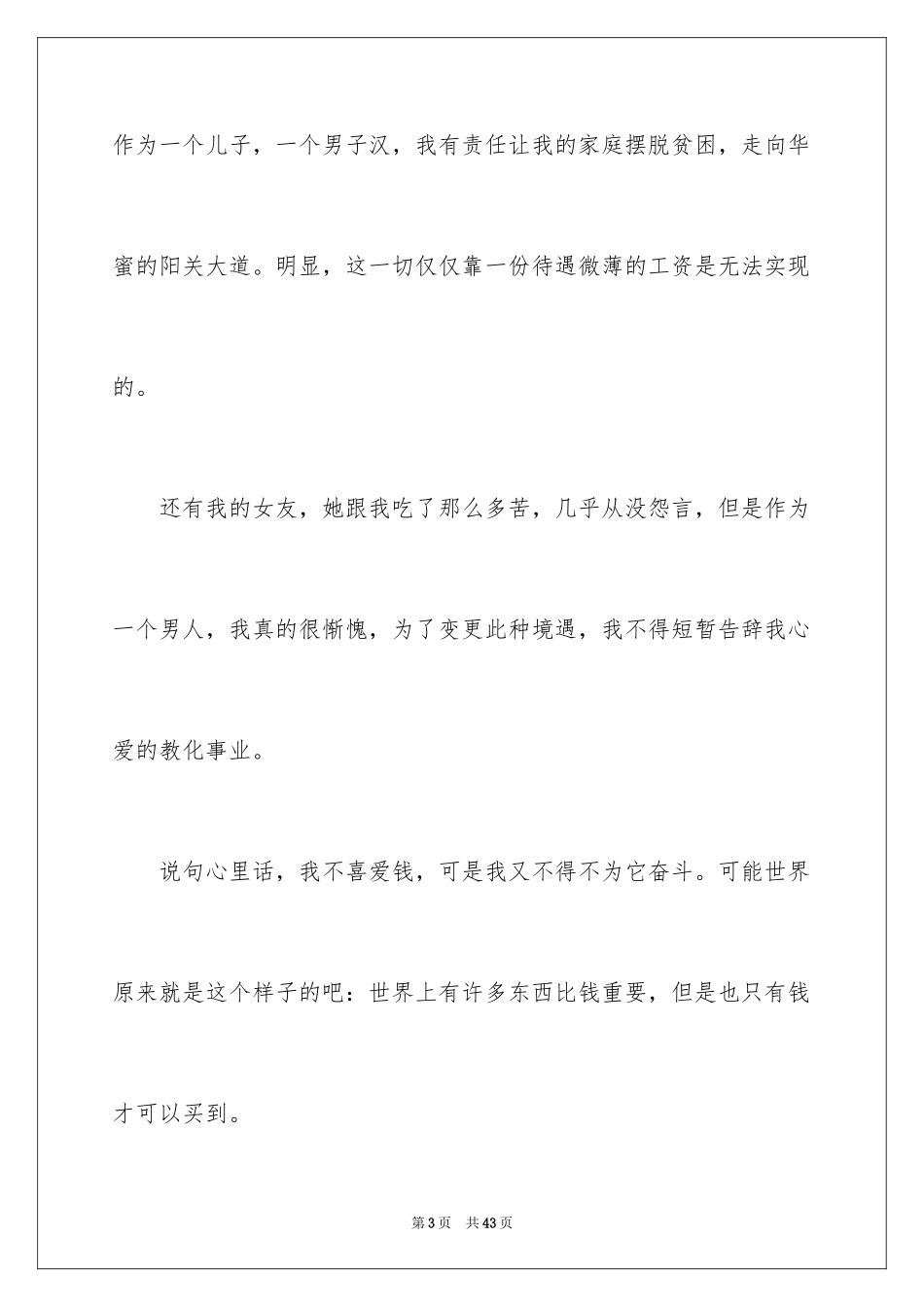 2024中学教师辞职信_第3页