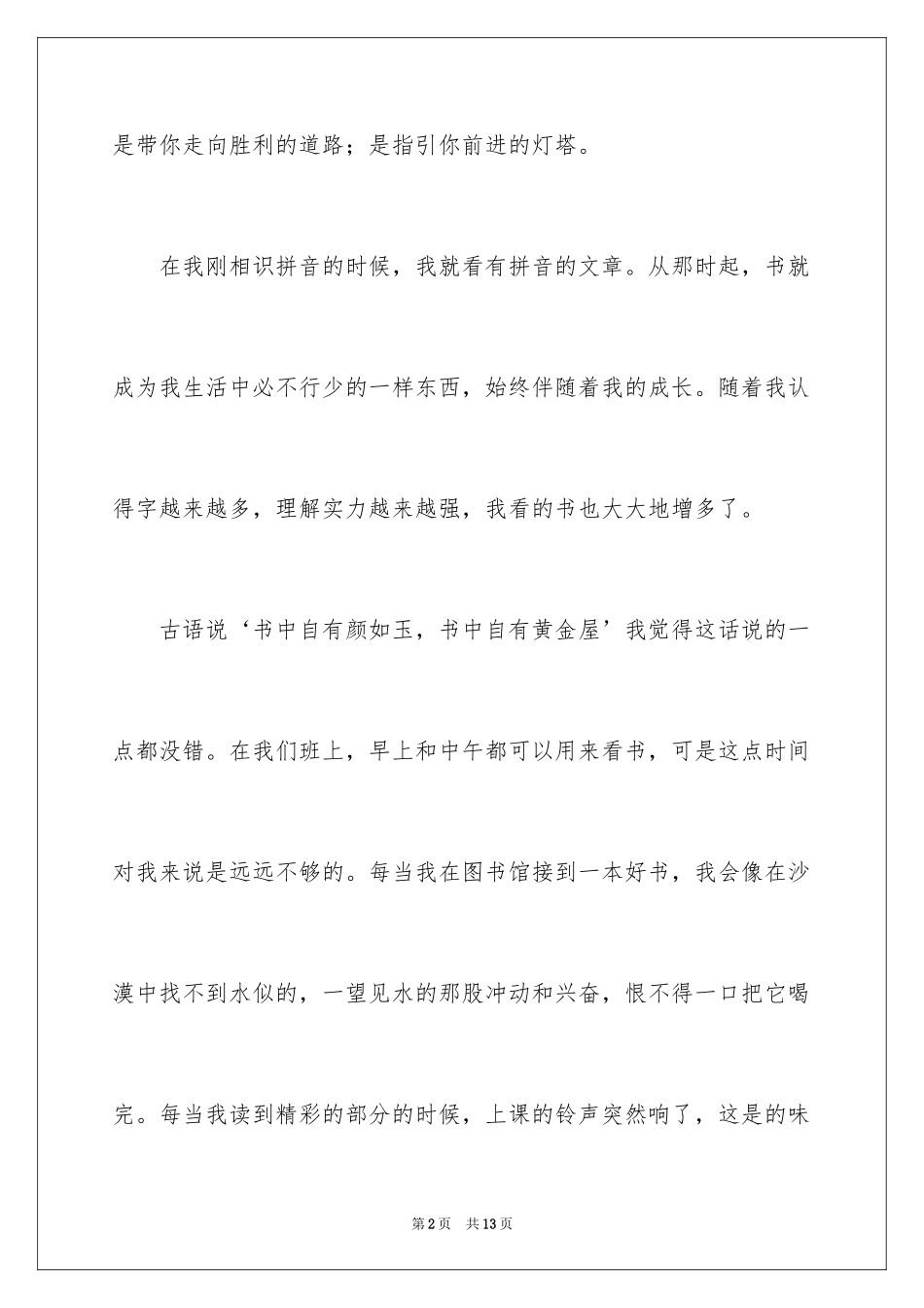 2024书香伴我成长记叙文_1_第2页