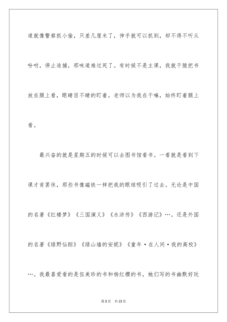 2024书香伴我成长记叙文_1_第3页