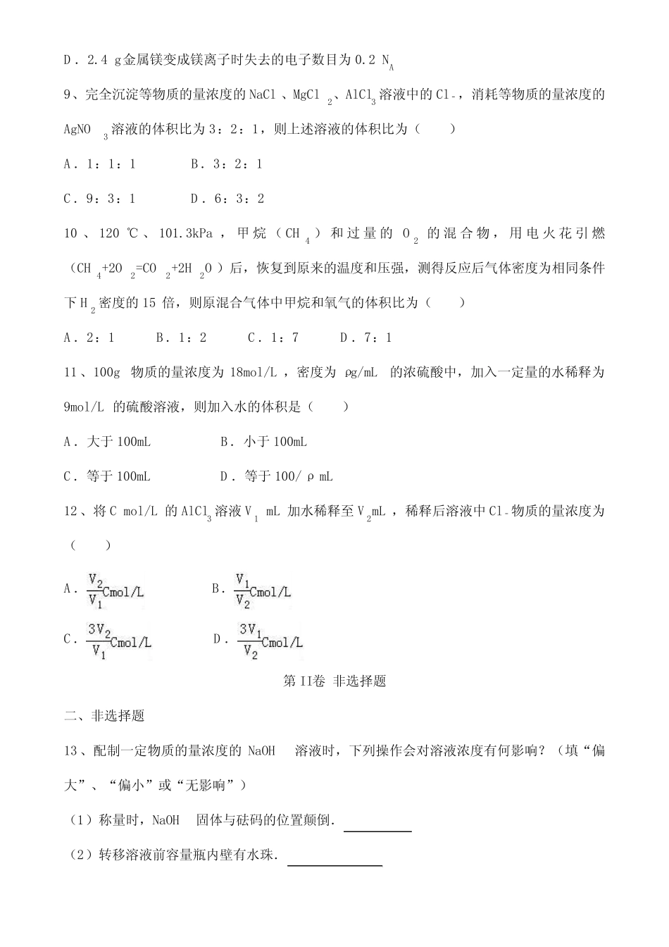 高三化学一轮强化训练《化学计量在实验中的应用》能力提升试题卷 Wor..._第3页