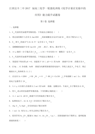 高三化学一轮强化训练《化学计量在实验中的应用》能力提升试题卷 Wor...