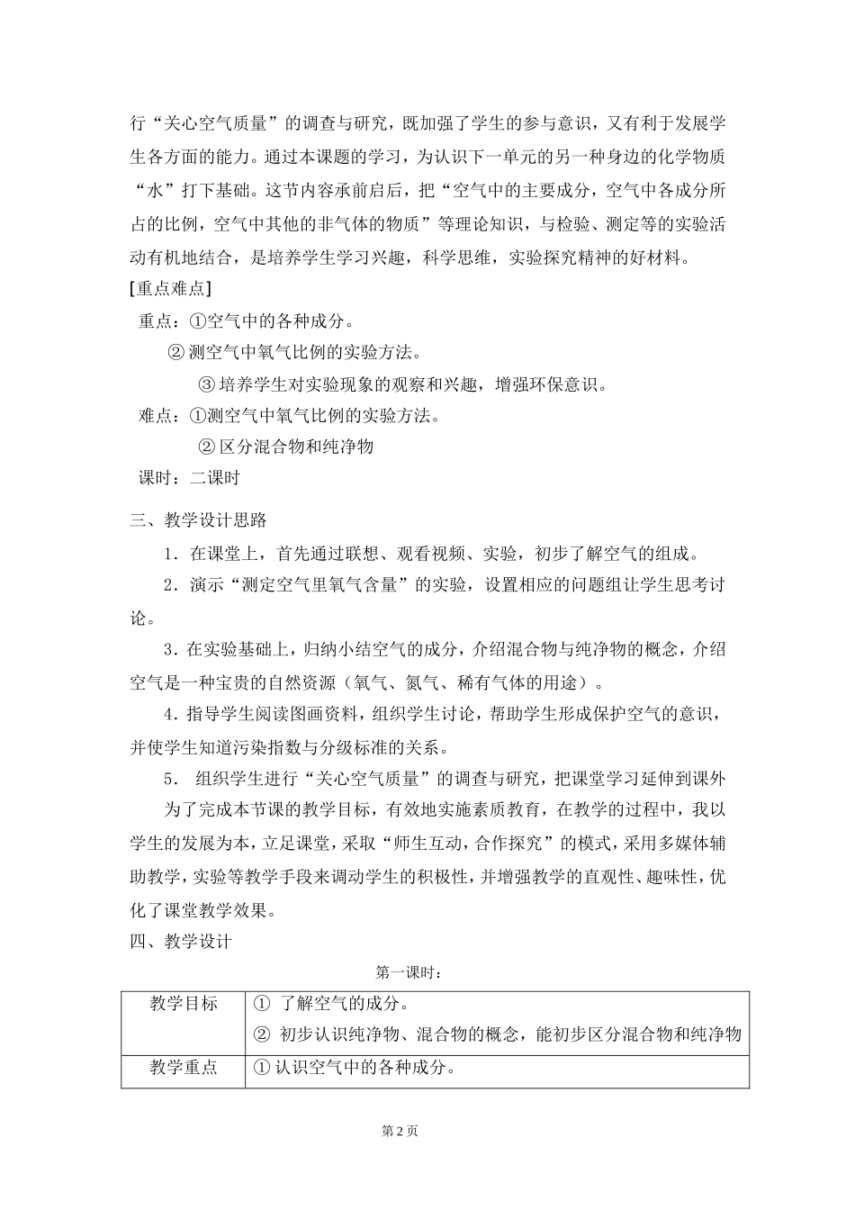 化学九年级上册第二单元课题1空气教学设计(1)_第2页