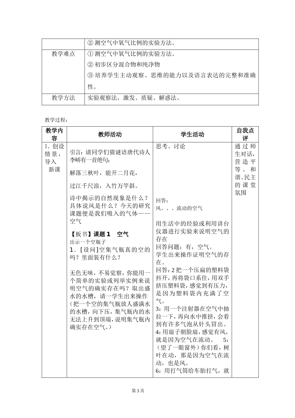 化学九年级上册第二单元课题1空气教学设计(1)_第3页
