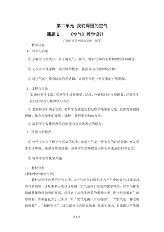 化学九年级上册第二单元课题1空气教学设计(1)