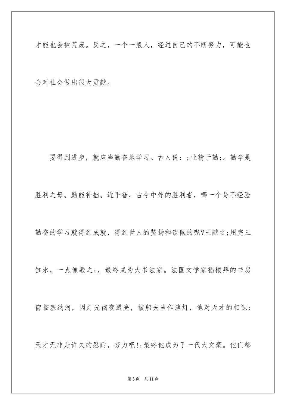 2024伤仲永读后感800_第3页