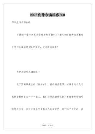 2024伤仲永读后感800