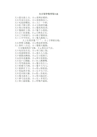大小写字母书写口诀