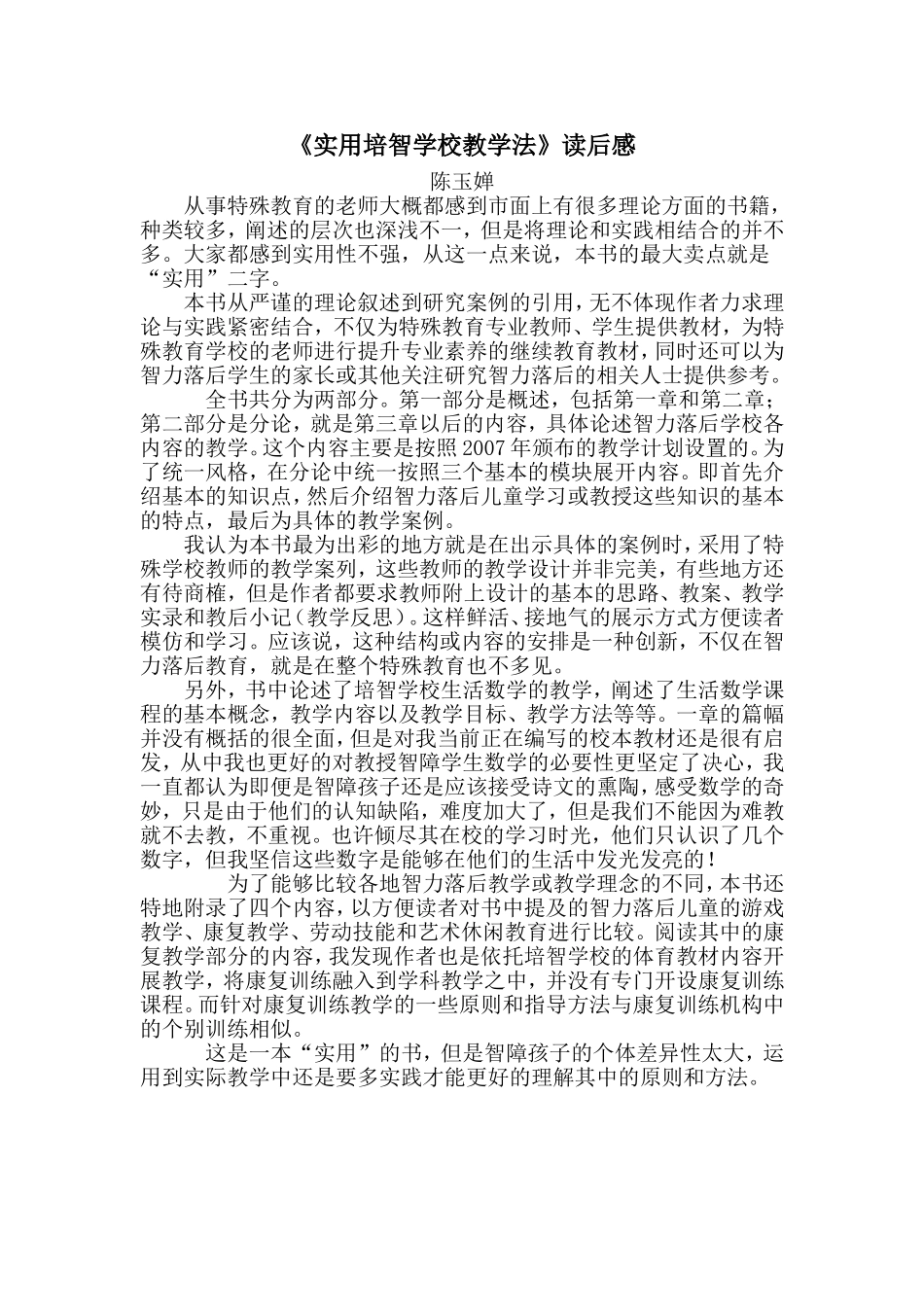 实用培智学校教学法_第1页