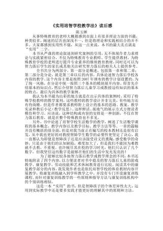 实用培智学校教学法