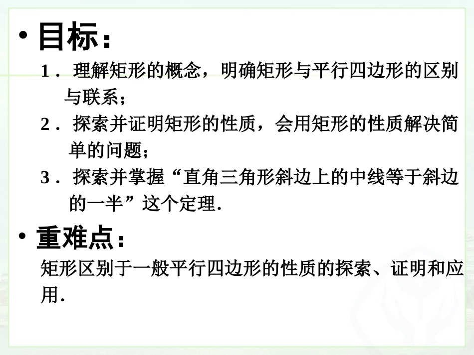 矩形课件性质_第2页