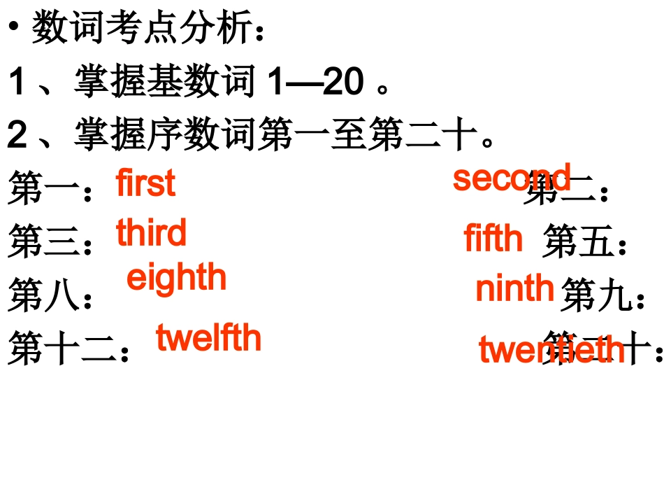 语法复习2数词专题复习_第2页