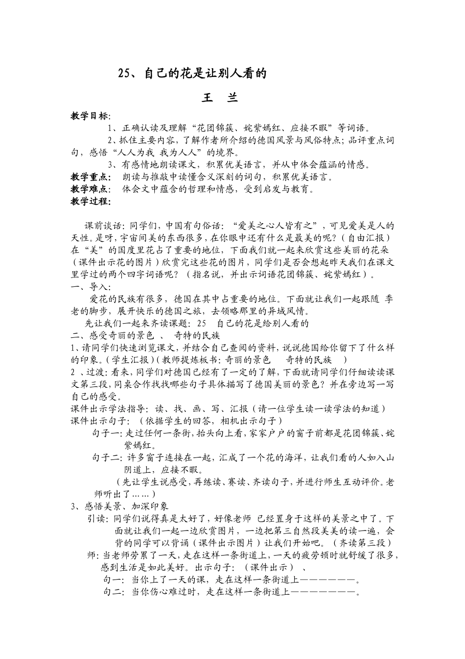 《自己的花是让别人看的》教学设计_第1页