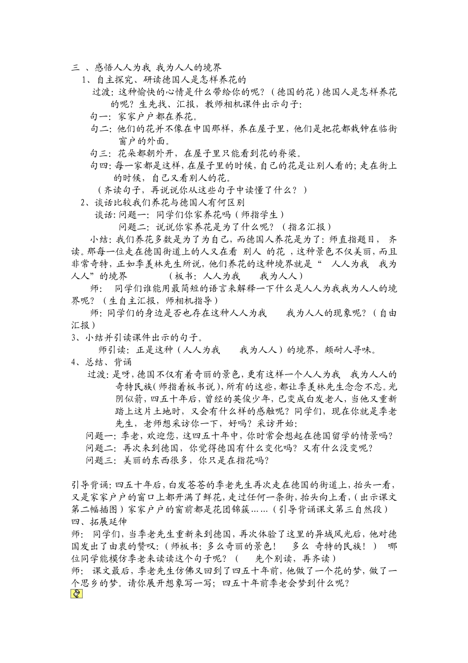 《自己的花是让别人看的》教学设计_第2页