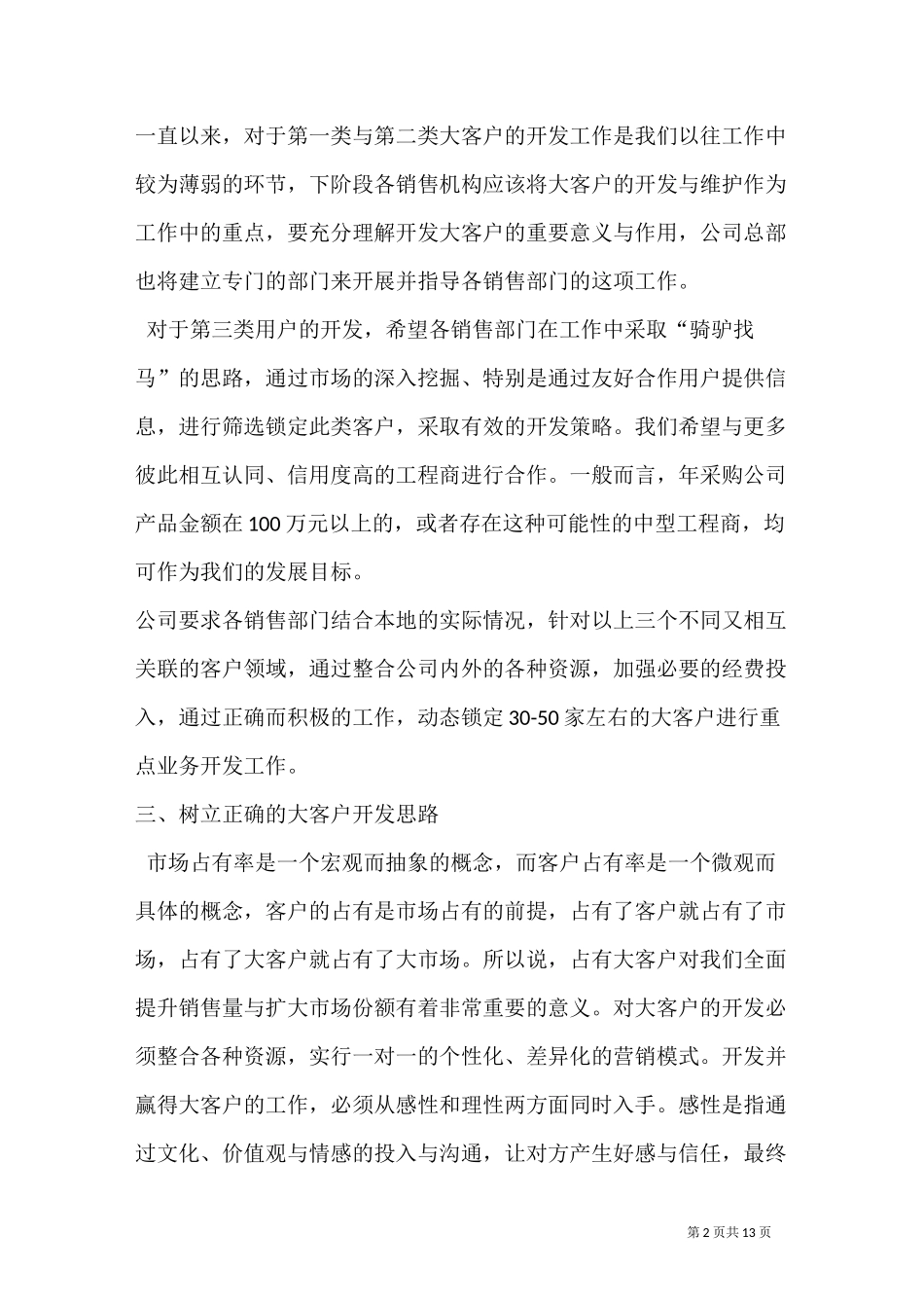 大客户销售与策略_第2页