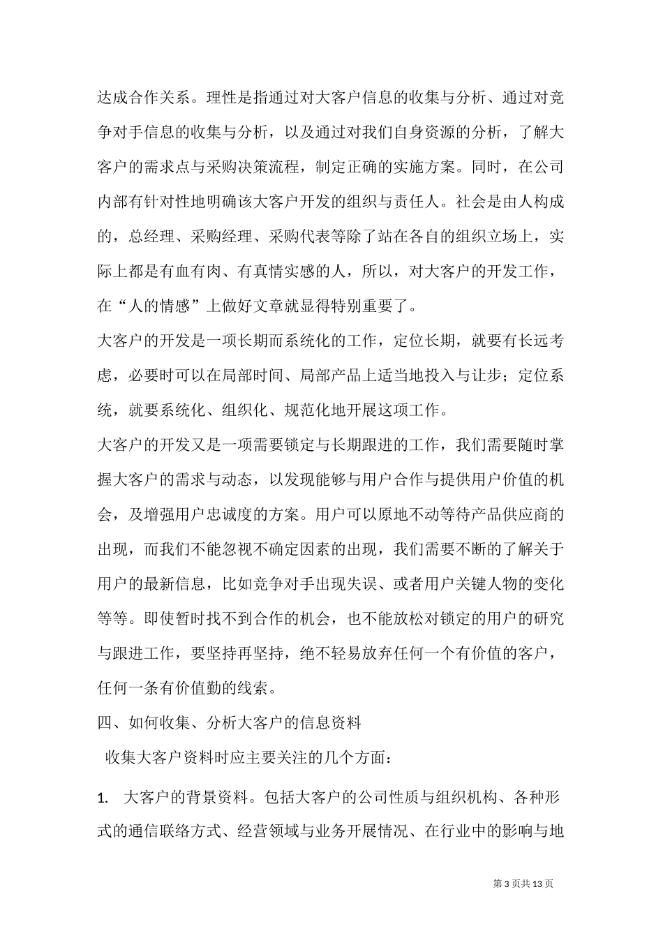 大客户销售与策略_第3页
