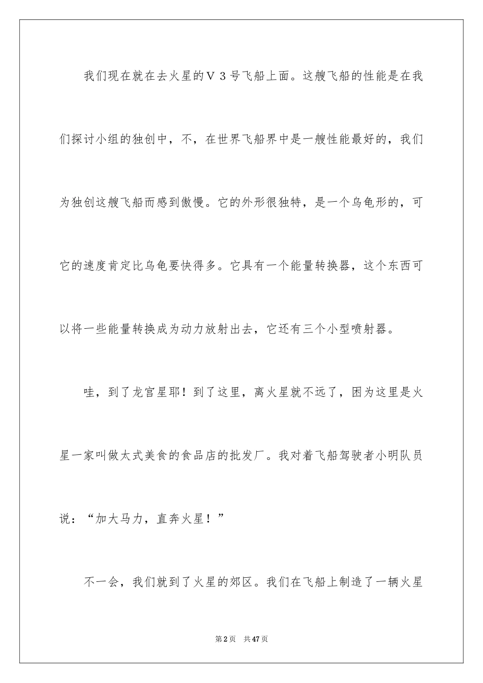 2024优秀科幻作文_34_第2页