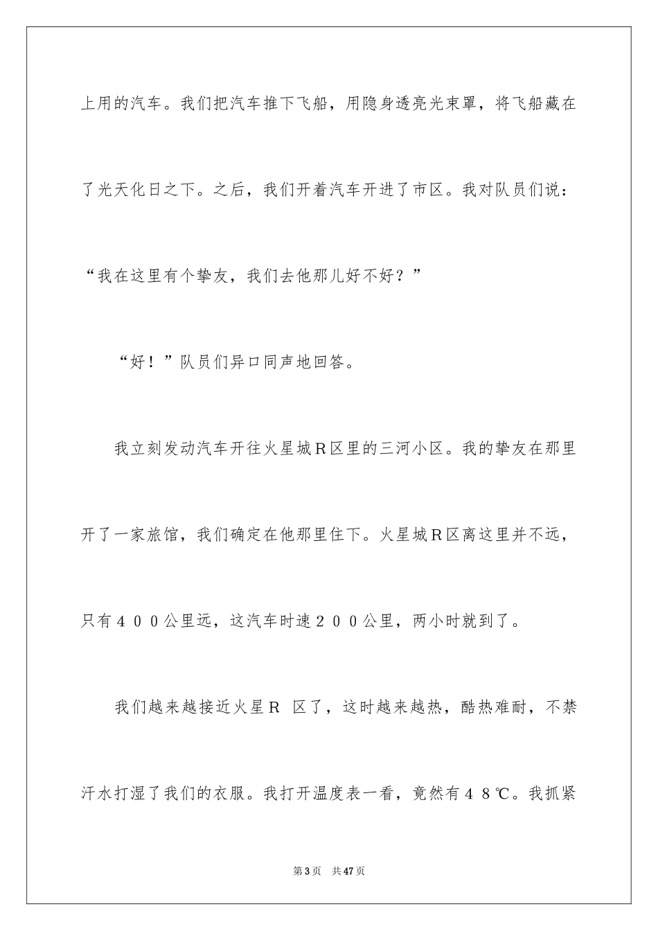 2024优秀科幻作文_34_第3页