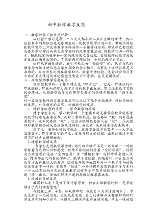初中数学教学反思