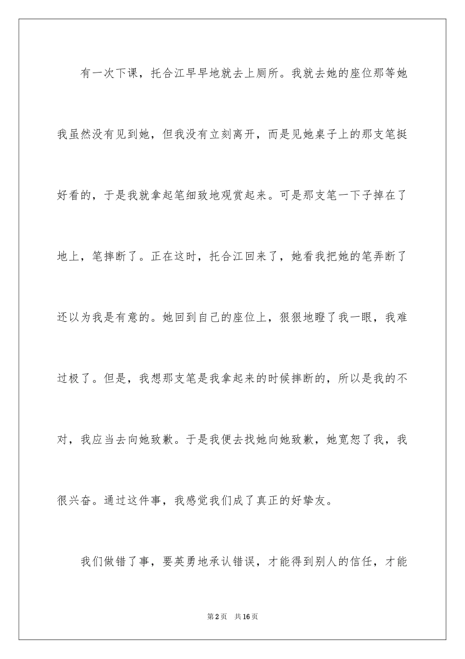 2024一件小事周记_第2页