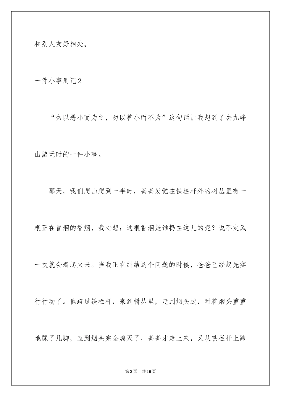 2024一件小事周记_第3页