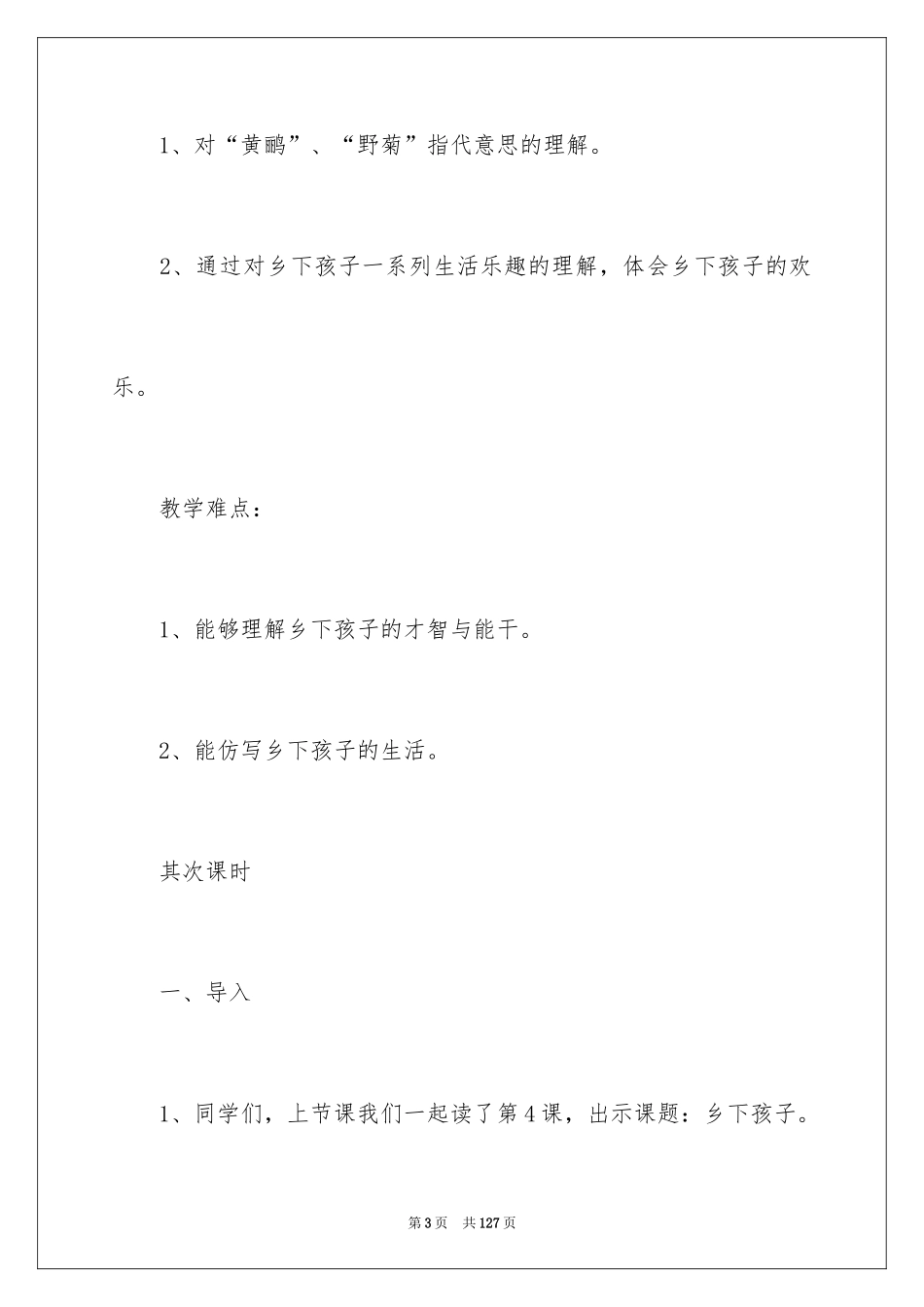 2024《乡下孩子》教学设计_第3页