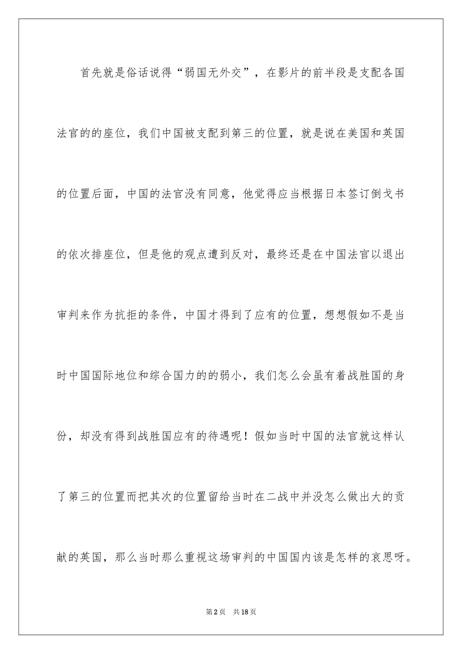 2024东京审判观后感_2_第2页