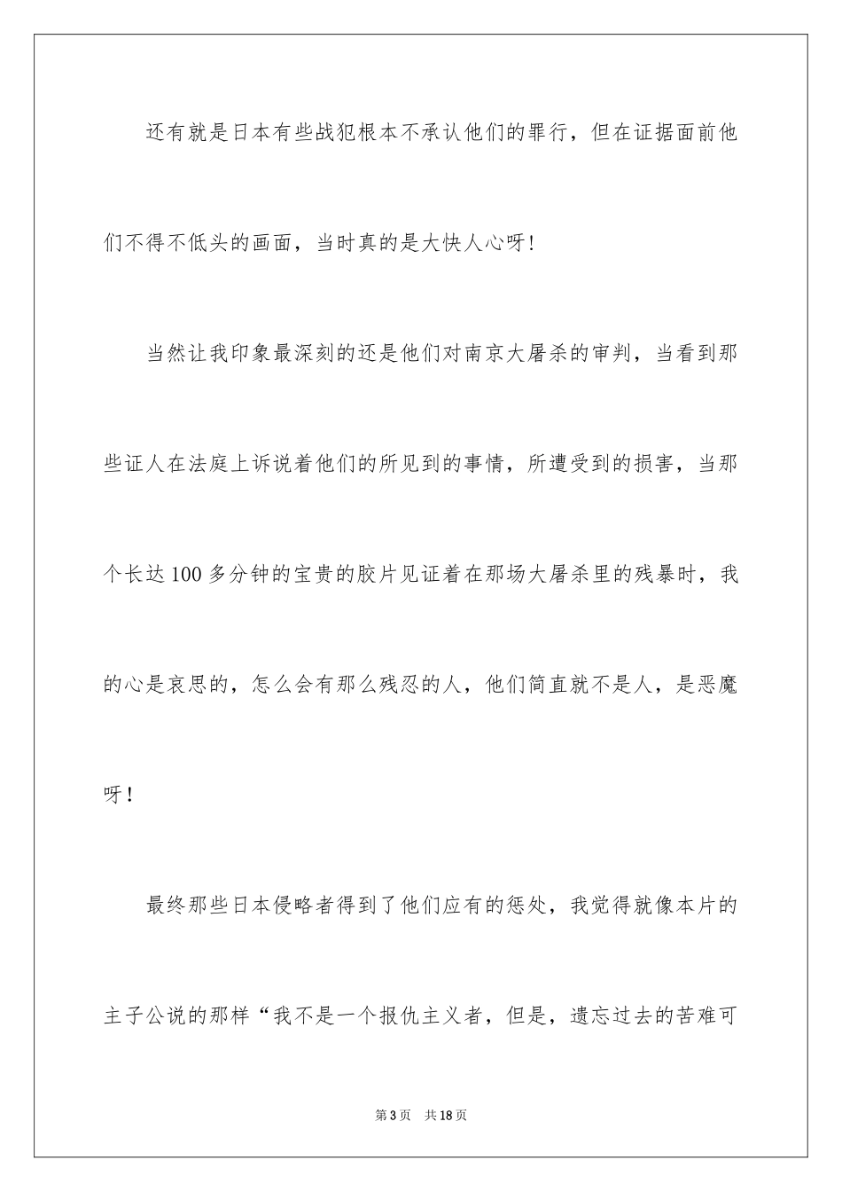 2024东京审判观后感_2_第3页