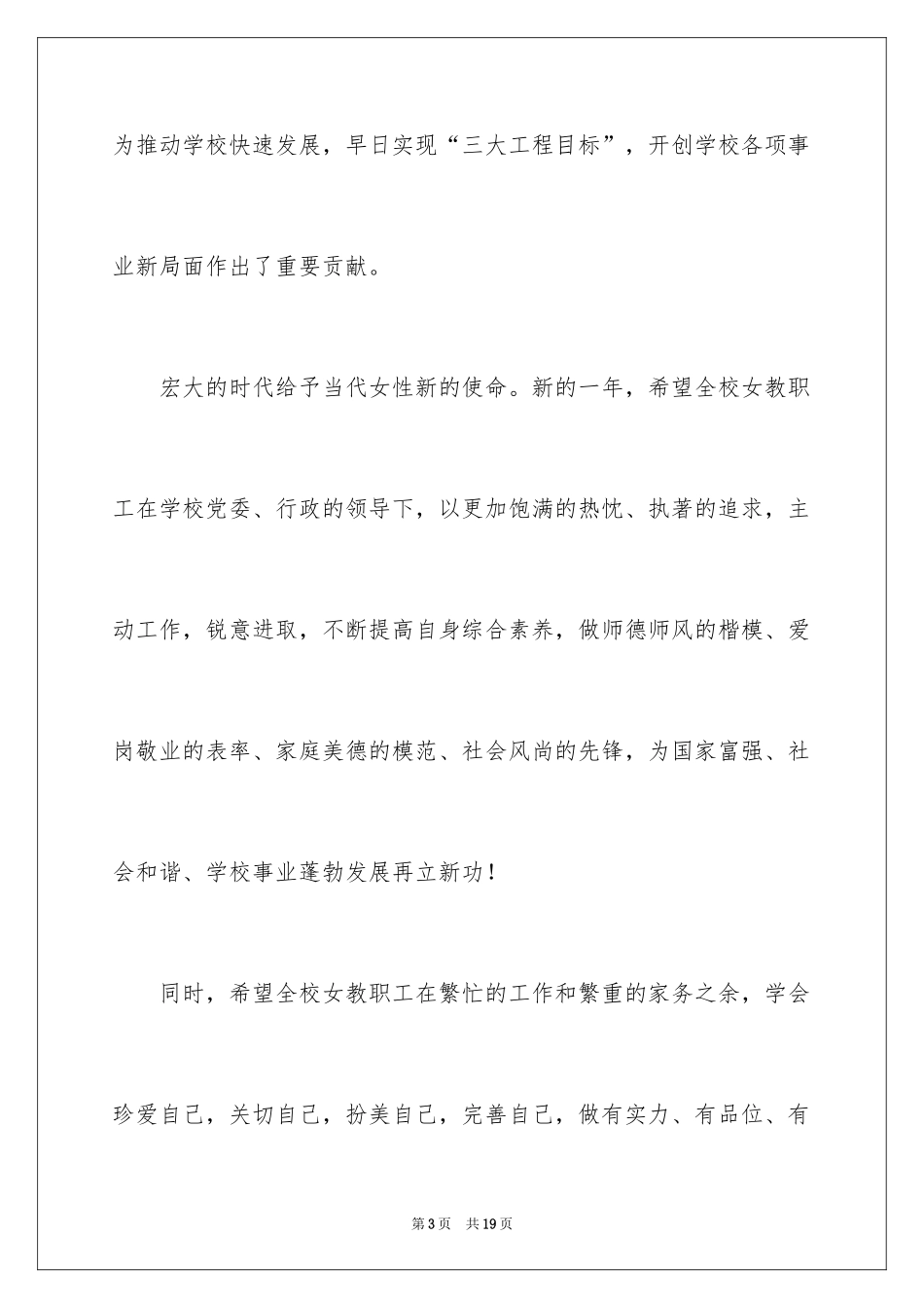 2024三八妇女节慰问信_68_第3页