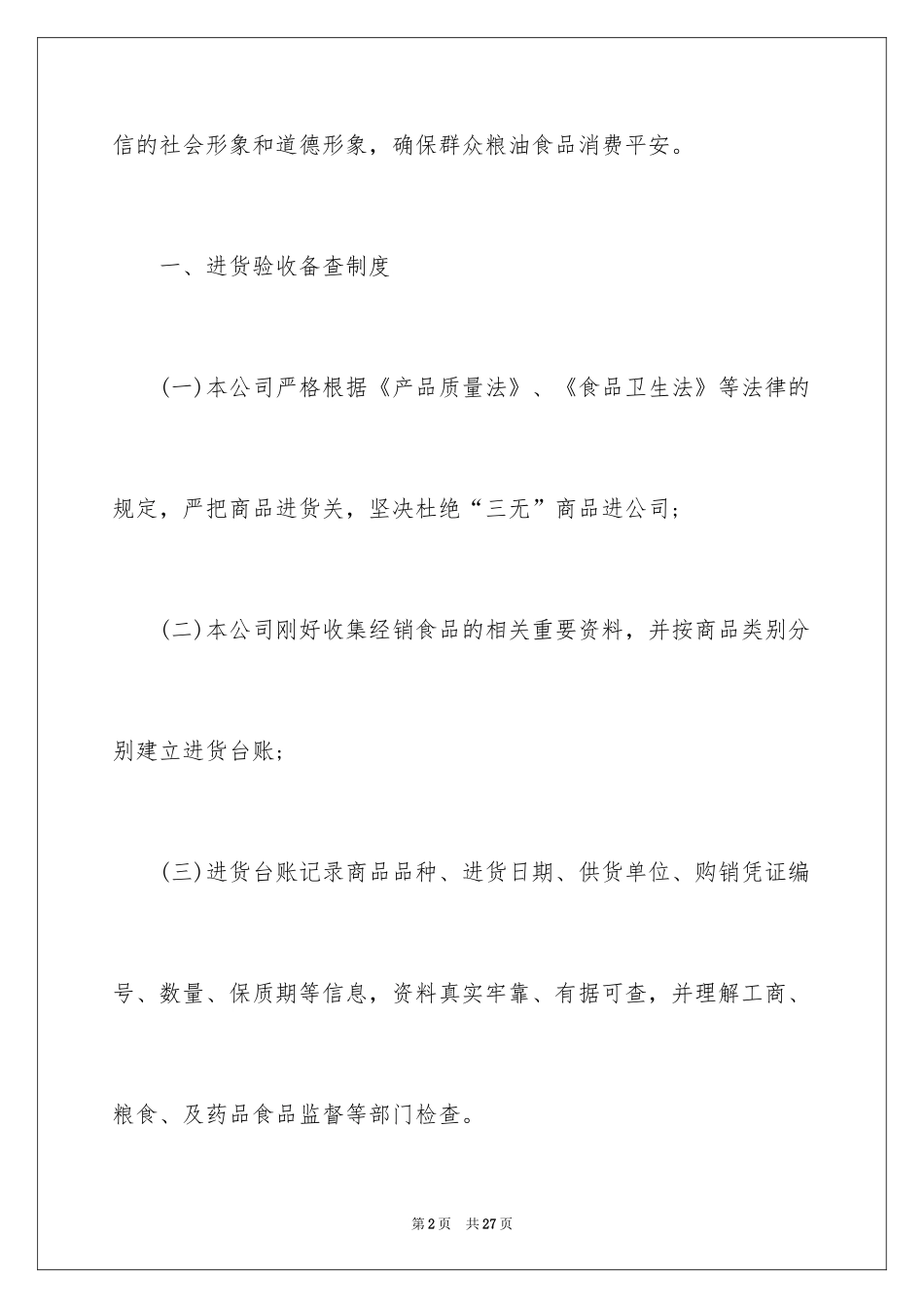 2024供货商承诺书_3_第2页