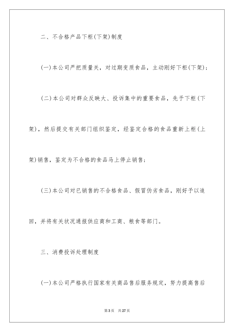 2024供货商承诺书_3_第3页