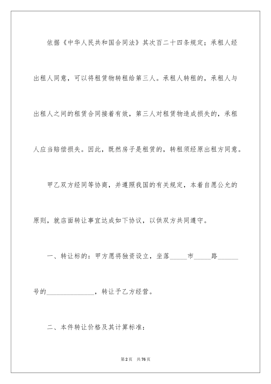 2024产权转让协议_第2页
