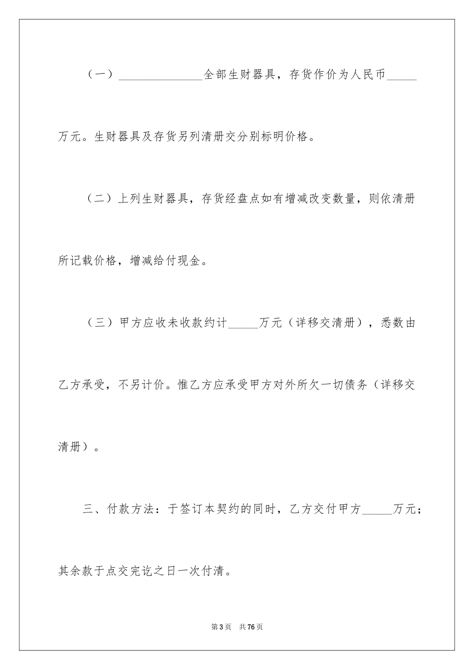2024产权转让协议_第3页