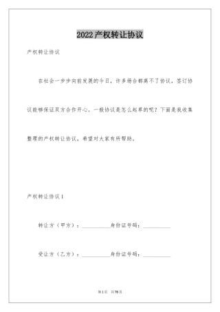 2024产权转让协议