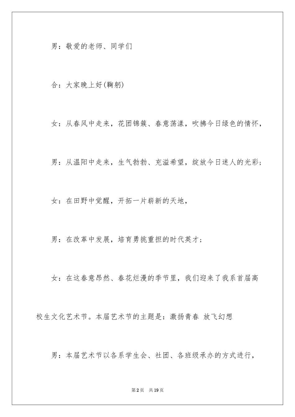 2024优秀开场主持词_第2页