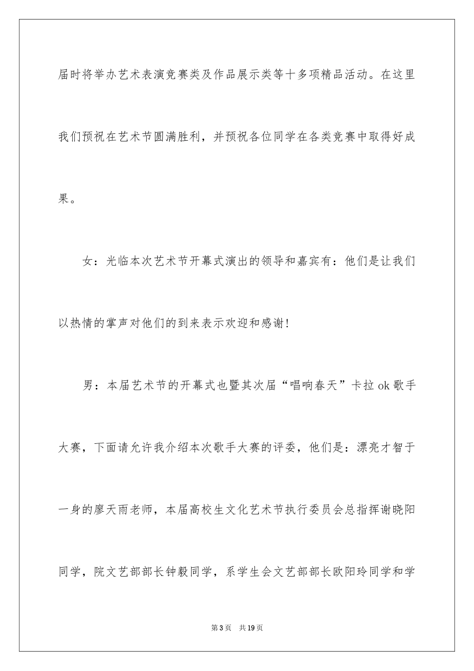 2024优秀开场主持词_第3页