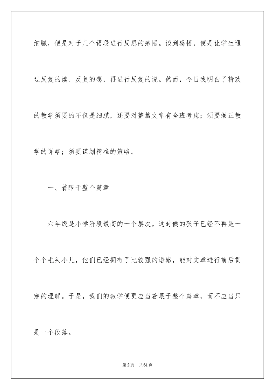 2024《北京的春节》教学反思_8_第2页