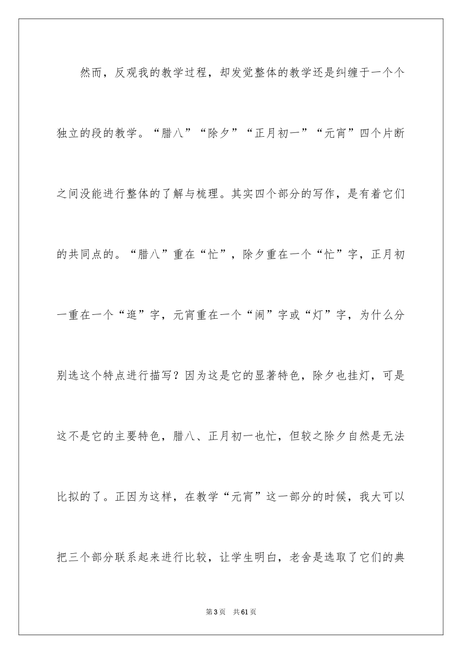 2024《北京的春节》教学反思_8_第3页